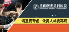 新余男科医院