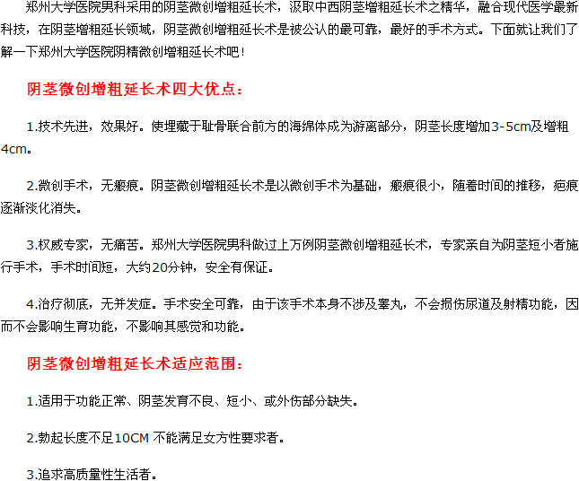 阴茎延长手术对自己身体有副作用吗
