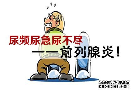 龙岩前列腺炎疾病能治好吗